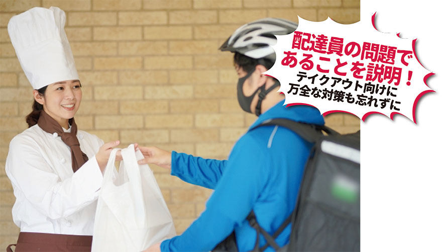 Uber Eatsで頼んだ商品がこぼれていた!」とクレームが。 飲食店専門