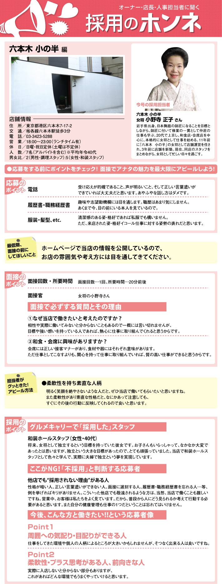 採用の本音