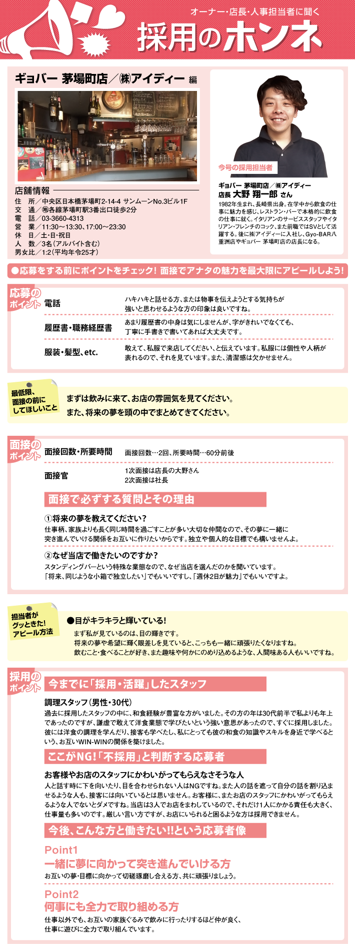 採用の本音