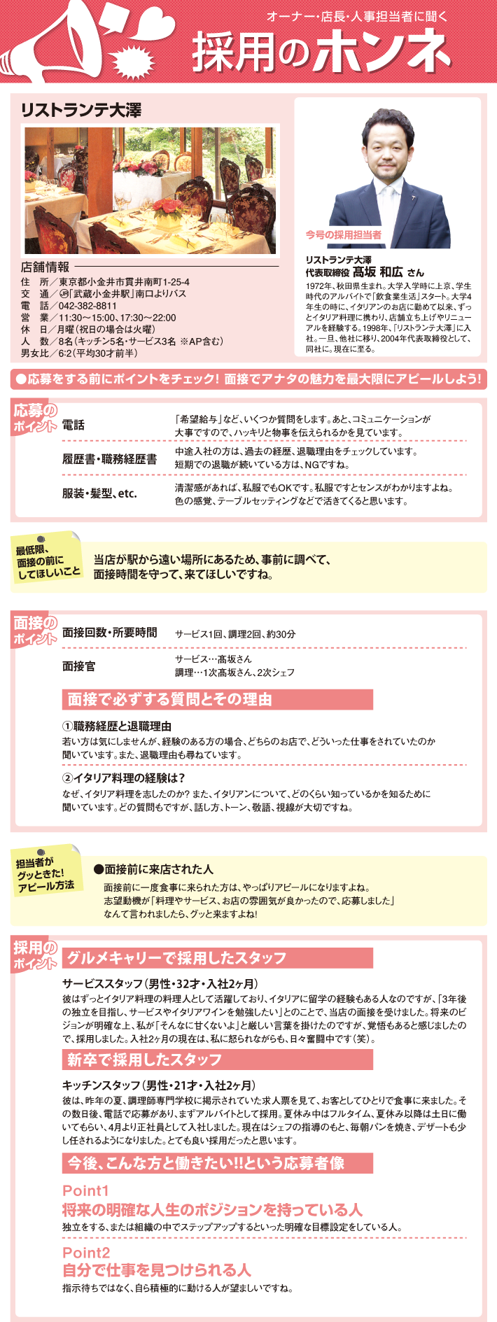 採用の本音