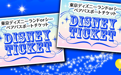 ディズニーチケット ペア1DAYパスポート