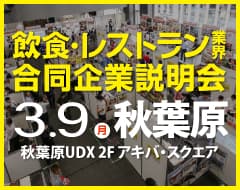 就職合同企業説明会