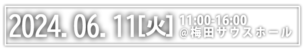 2024.6.11[火] 11:00-16:00 梅田サウスホールにて開催！