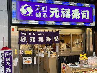 元禄寿司　千日前店