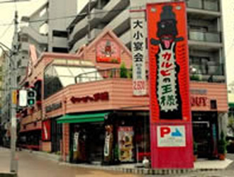 カルビの王様　古川橋店 求人情報