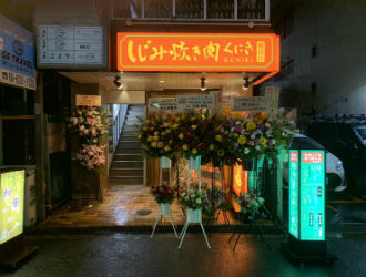 しじみ炊き肉 くにき心斎橋店