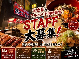 吉鳥 駒川駅前店