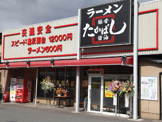 たかばしラーメン〈京都南インター店〉 求人情報