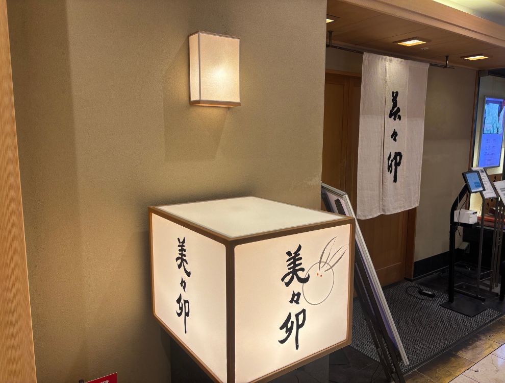 美々卯 京都伊勢丹店