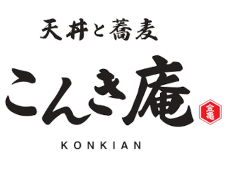 こんき庵 本町店