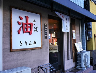 きりん寺 関大前店 求人情報