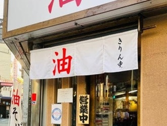 きりん寺 裏なんば店 求人情報