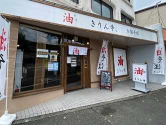 きりん寺 金閣寺店 求人情報