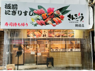 本家さんきゅう　鶴橋店