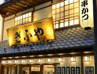 ぎふや　本家
