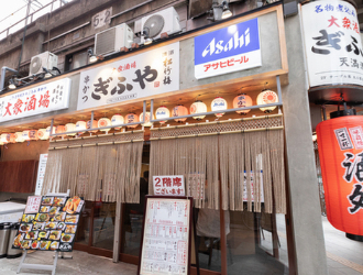 大衆酒場 ぎふや