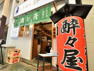 酔々屋