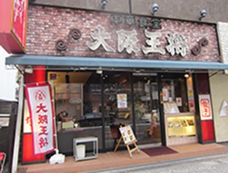 China Restaurant 大阪王将　京橋店 求人情報