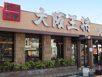 China Restaurant 大阪王将　中百舌鳥店