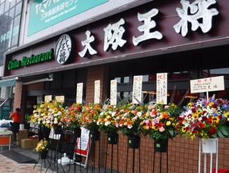 China Restaurant 大阪王将　長居店