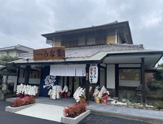 うな豊 高砂店 求人情報