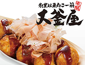 大釜屋 ひたちなか店 ／ホットランドグループ