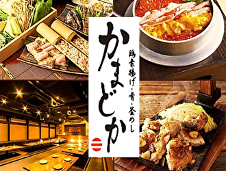 かまどか 綾瀬店／株式会社レインズインターナショナル
