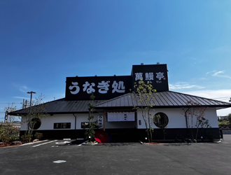 萬鰻亭 姫路花田店