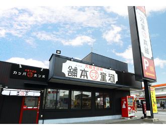 河童ラーメン本舗　宝塚店