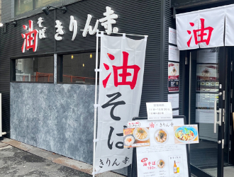 きりん寺 西中島南方駅前店