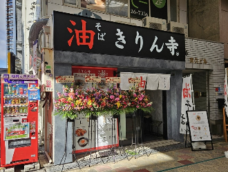 きりん寺 せんば心斎橋店