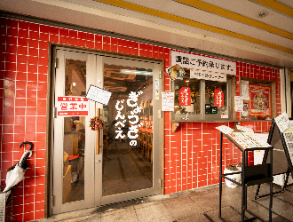 ぎょうざのじんべえ塚口店