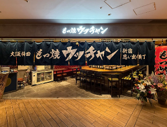 もつ焼ウッチャン　ルクア大阪