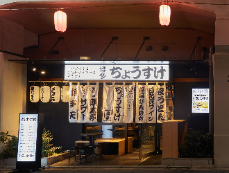 博多ちょうすけ