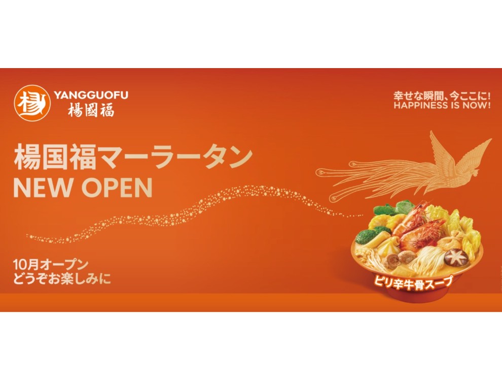 楊国福 イオンモール鶴見緑地店（仮）