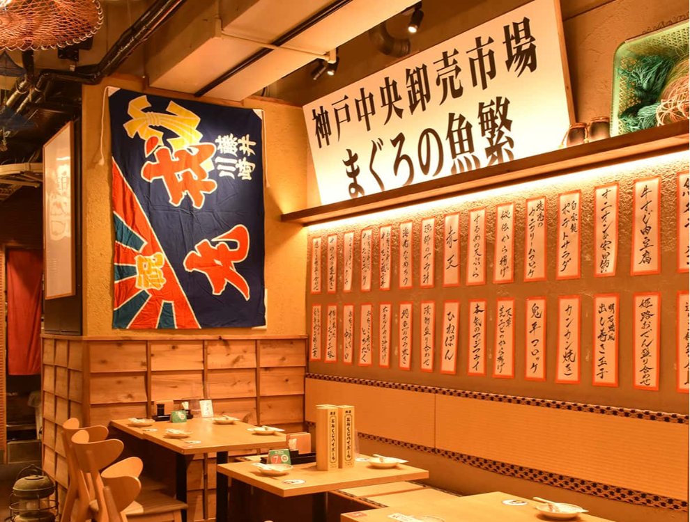 地魚大衆酒場 金八