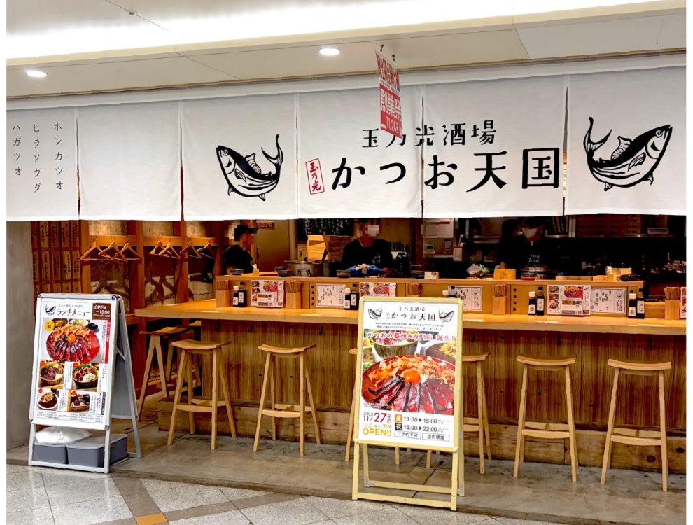 玉乃光酒場 かつお天国 梅田お初天神店
