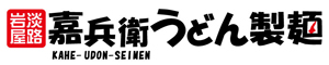 「嘉兵衛うどん製麺」 求人情報
