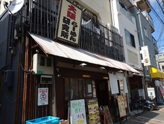 大阪 ラーメン研究所 求人