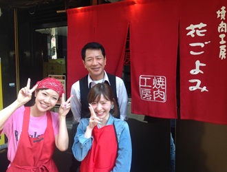 焼肉工房　花ごよみ 求人