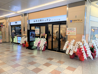 和牛の郷キッチン デュオこうべ店 求人