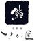 鮨　北新地　なか匠 求人情報