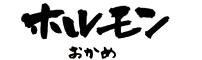 ホルモンおかめ 求人情報