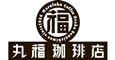 丸福珈琲店 求人情報