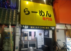 らーめん豚郎　寝屋川萱島店 求人 未経験でも心配ありませんので安心して下さい！