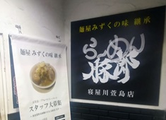 らーめん豚郎　寝屋川萱島店 求人 半年後には昇給あります！