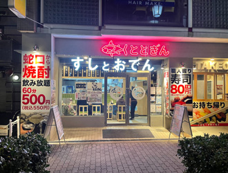 寿司 ととぎん（仮称）/寿司とおでん ととぎん 求人