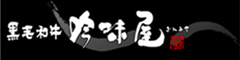 黒毛和牛 吟味屋／株式会社 グロース 求人情報