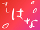 すしはな 求人情報
