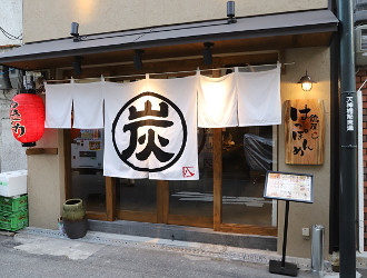 鶏屋 はっぽんめ 求人